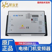 電梯門機變頻器PM-DCU004-02 01控制器DC600-A065-15西尼梅輪