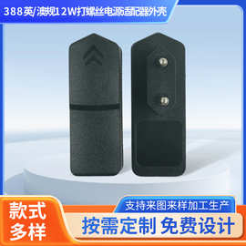 供应新款388卡扣充电器外壳12W线卡黑色充电器壳电源适配器外壳