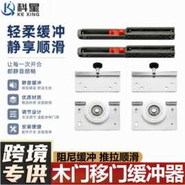 移门缓冲器双向阻尼缓冲防撞击推拉顺滑木门上下滑轮衣橱轨道配件
