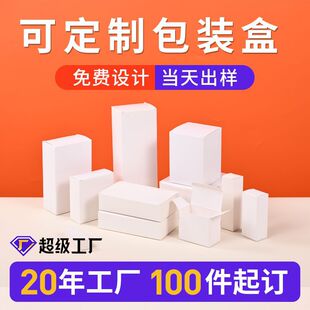 Cosmetics White Cardboard Box Custom Long Small White Box Ready Stock Can Be Printed with Logo Colorful Packaging Gift Box Small Batch