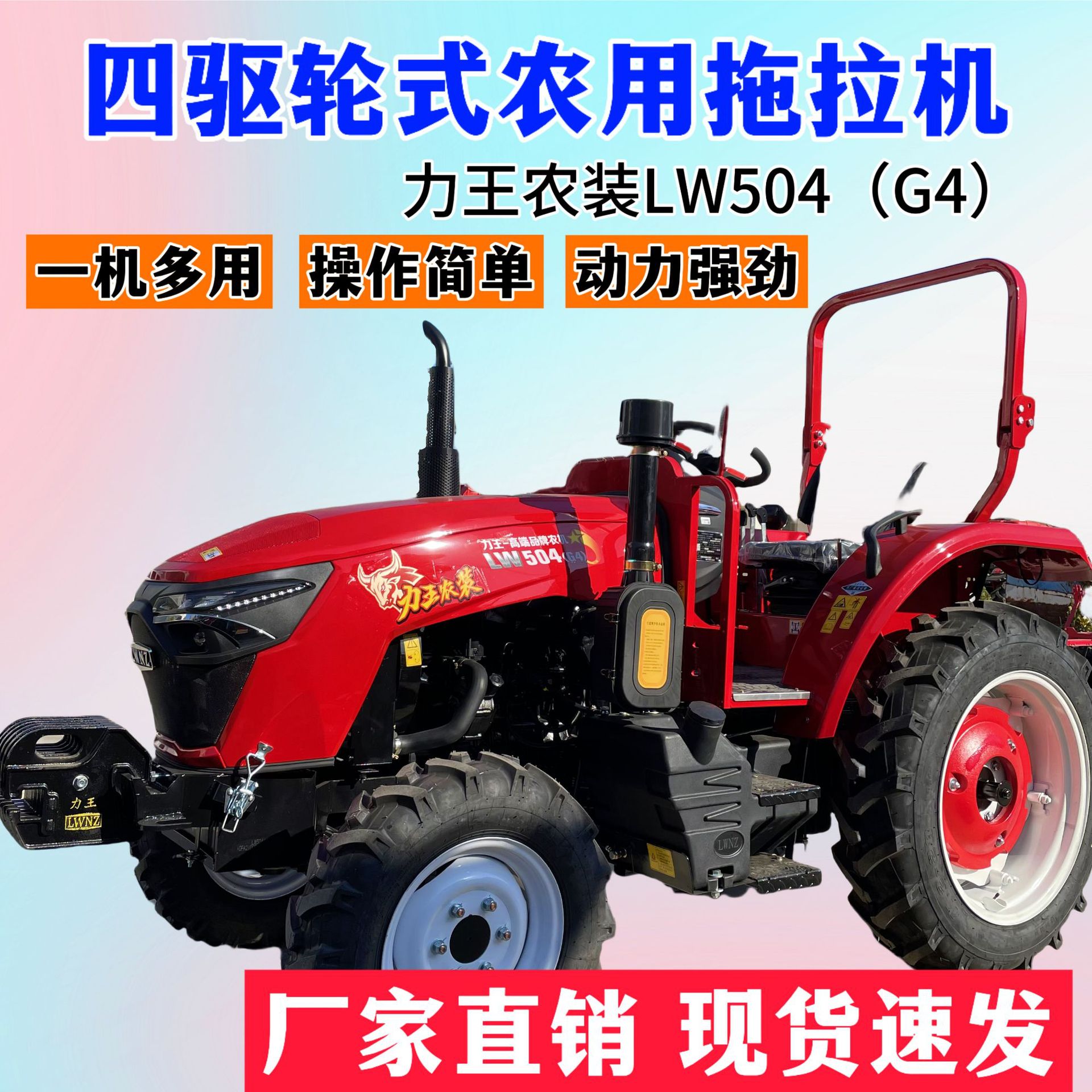 力王LW504国四全新车农用四驱拖拉机东方红4100发动机8+8旋耕犁地