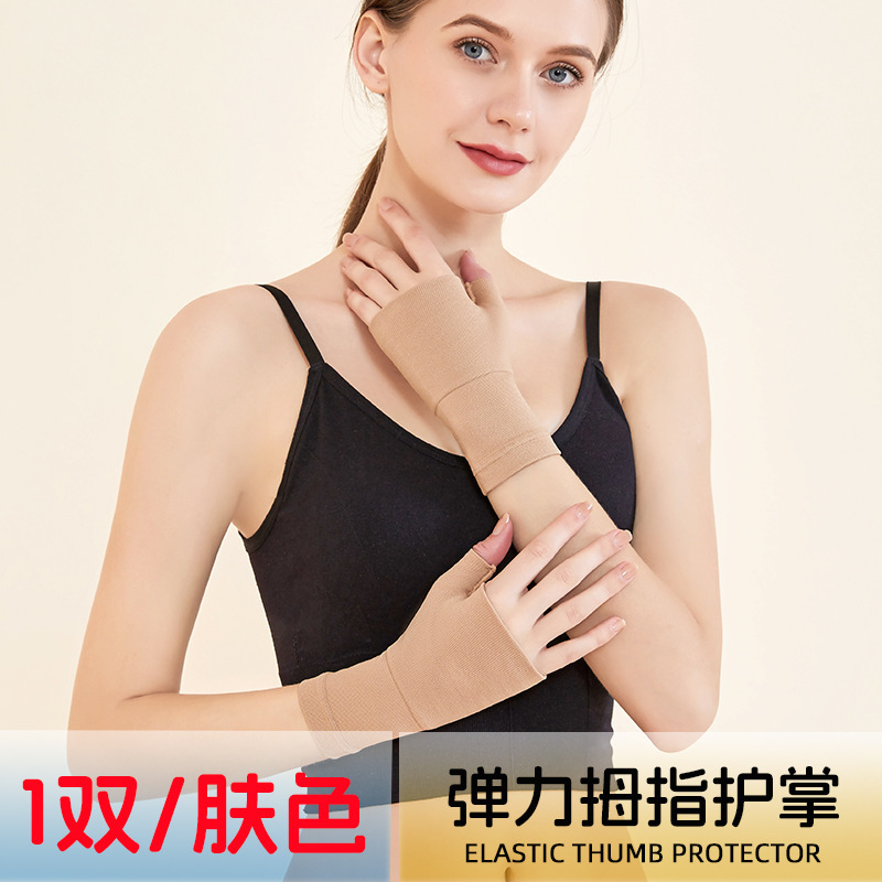 クロスボーダー Amazon 親指保護手袋手首腱鞘マザーズハンドマウスハンド男性と女性の拡張関節ヘルスケア|undefined