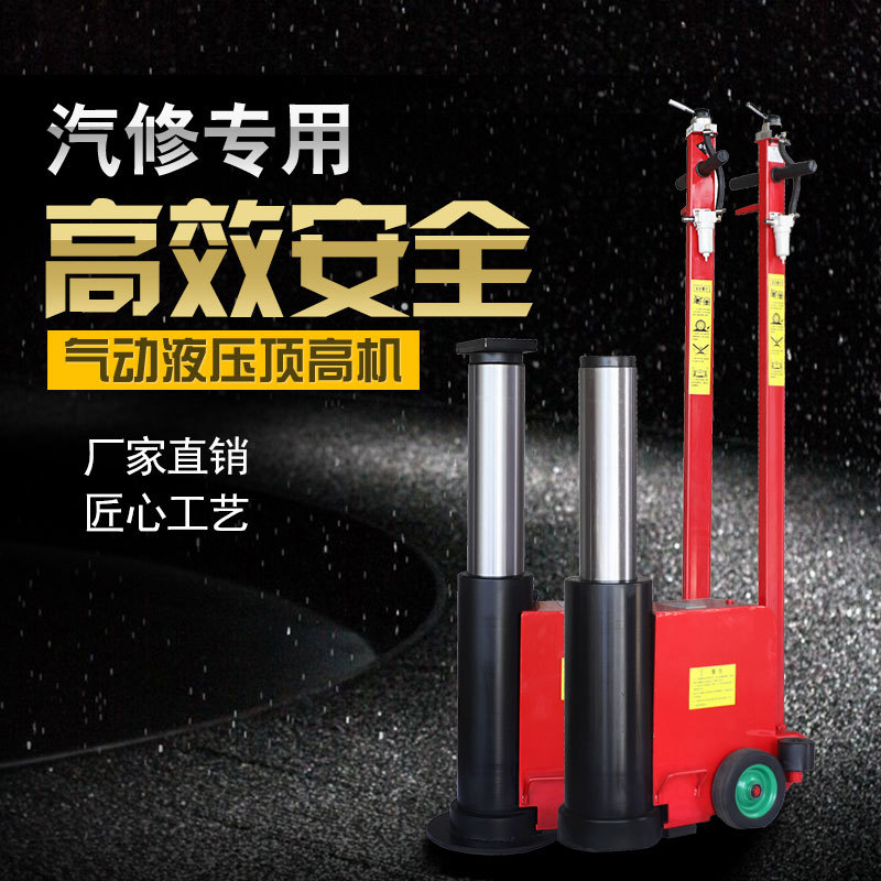 新款气动液压顶高机千斤顶 80吨 100吨 换工字板顶大梁 汽修
