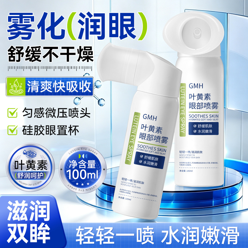 GMH Lutein Eye Care Spray soothes the skin around the eyes, relieves eye fatigue, and provides multiple hydration and moisturizing for the eyes