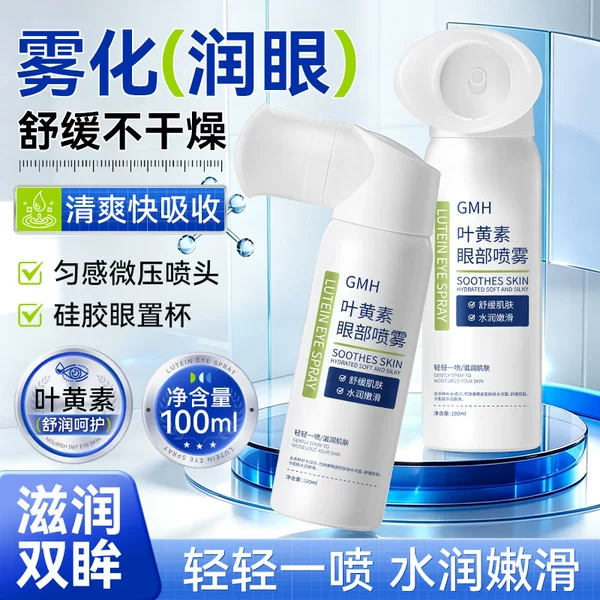 GMH Lutein Eye Care Spray soothes the skin around the eyes, relieves eye fatigue, and provides multiple hydration and moisturizing for the eyes