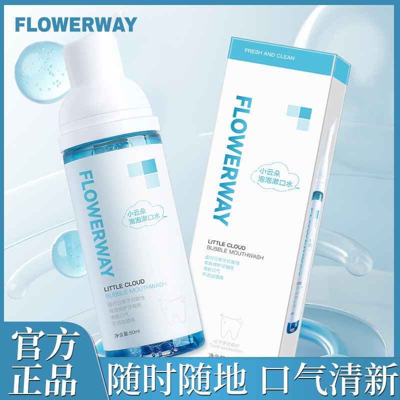 FLOWERWAY リトルクラウドバブルマウスウォッシュは臭いを和らげますポータブルフォームフレッシュフッ素ムースマウスウォッシュ|undefined