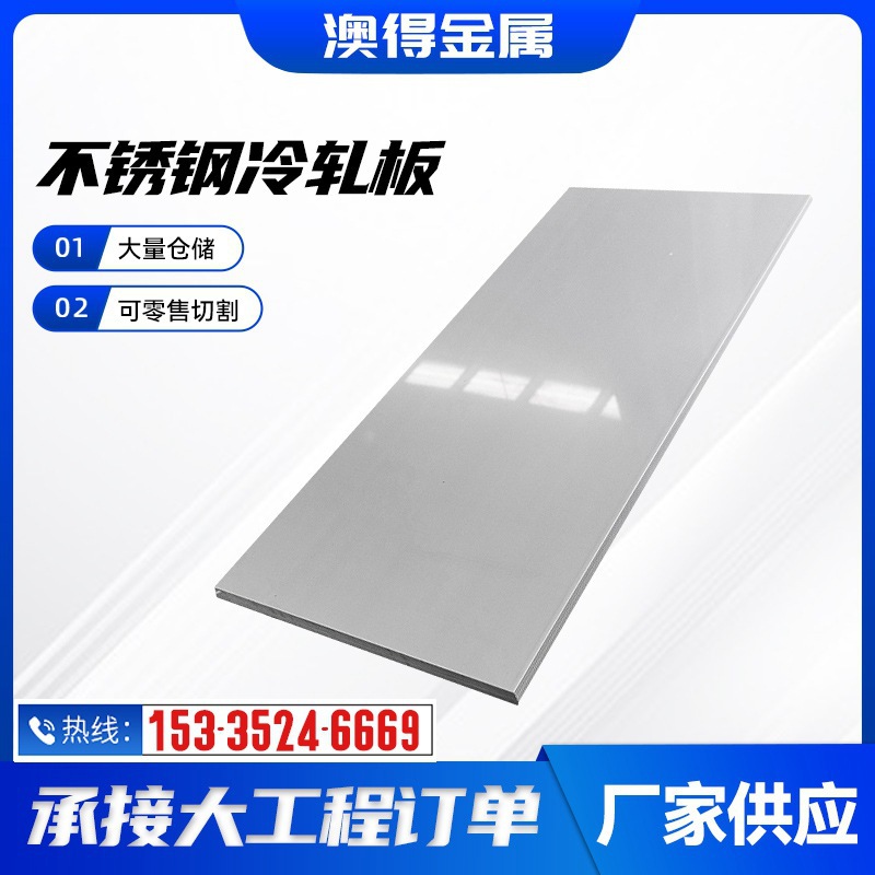 钢厂供应2205316L 304 201 321 310s 904L 2507不锈钢板 冷轧板