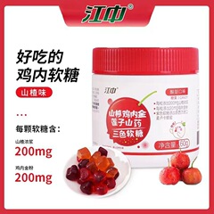 江中サンザシ鶏内金蓮子山薬三色グミ60g/缶30粒入り小児食欲菓子スポットバッチ