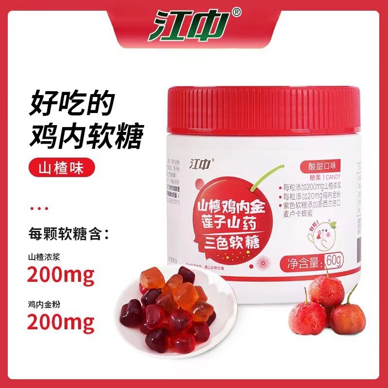 江中サンザシ鶏内金蓮子山薬三色グミ60g/缶30粒入り小児食欲菓子スポットバッチ|undefined