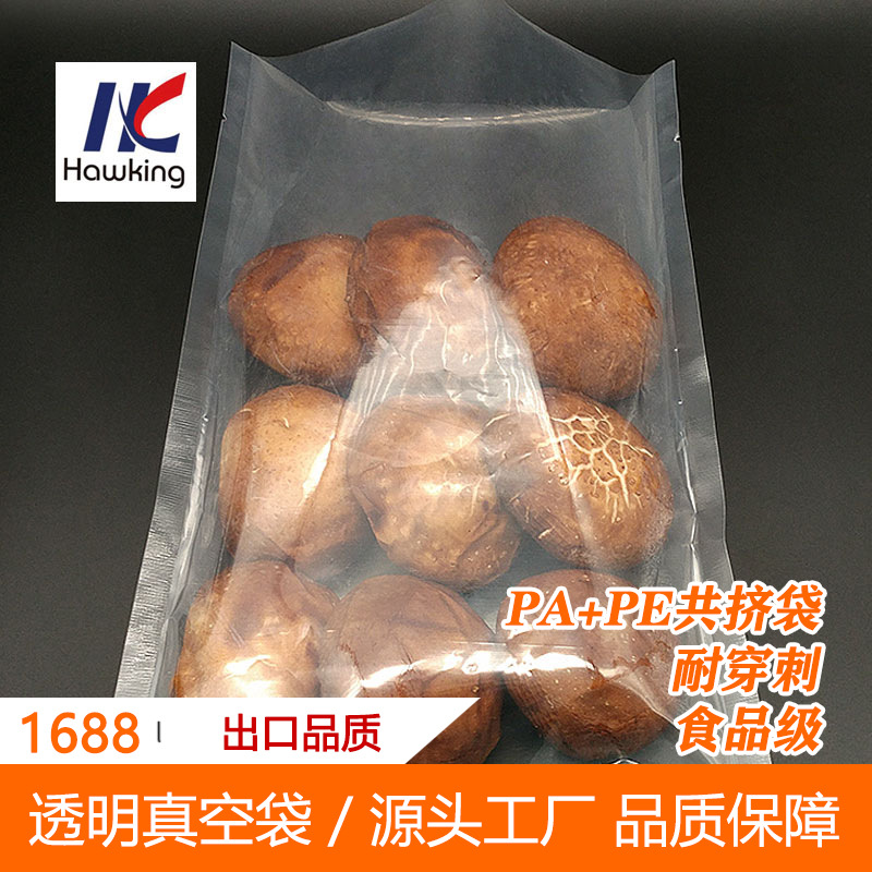 7*10cm尼龙真空透明塑料食品包装袋 三边封PE塑料包装袋直销