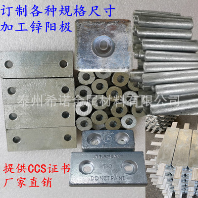 防腐船用鋅陽極 鋅鋁镉合金塊ccs海洋工程鋅棒板鋅犧牲陽極加工件