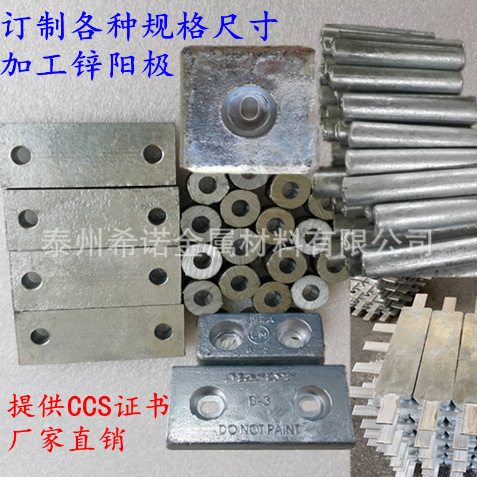 防腐船用鋅陽極 鋅鋁镉合金塊ccs海洋工程鋅棒板鋅犧牲陽極加工件