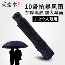 天堂雨伞批发杭州正品33188e三折商务晴雨两用加工印刷logo广告伞