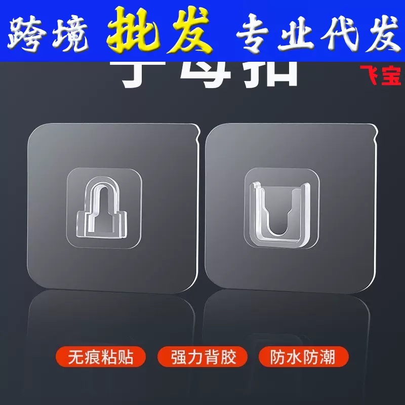 无痕子母扣免打孔插头挂钩强力贴路由器固定壁挂粘钩收纳挂 扣批