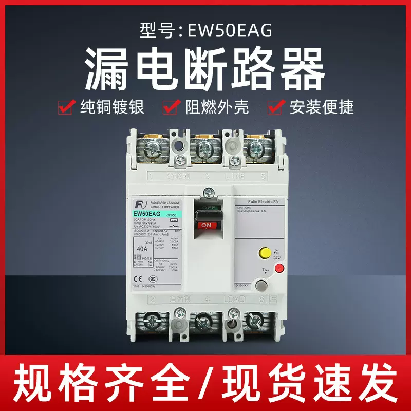 塑壳漏电断路器EW50EAG3P三相短路保护40A、50A30mA电子式防漏电