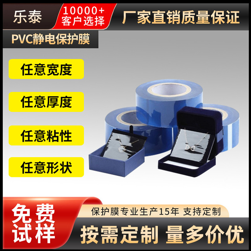 首饰手表包装膜PVC静电膜饰品珠宝静电吸附膜 传承古法手镯保护膜
