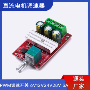 3Apwm Dc Motor Speed Regulator 6V12V24V28V Switch Dc Motor Controller P162