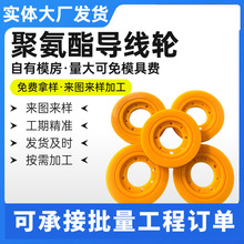 聚氨酯TPU导线轮混凝土切割机轮机械传送轮耐磨耐用