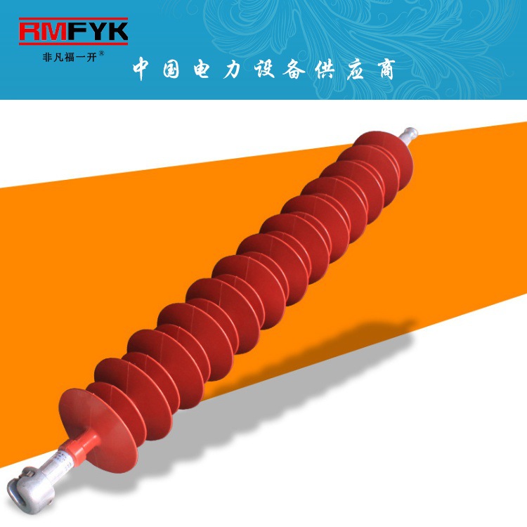 FXBW4-110/100 70复合悬式棒形绝缘子 复合拉杆绝缘子