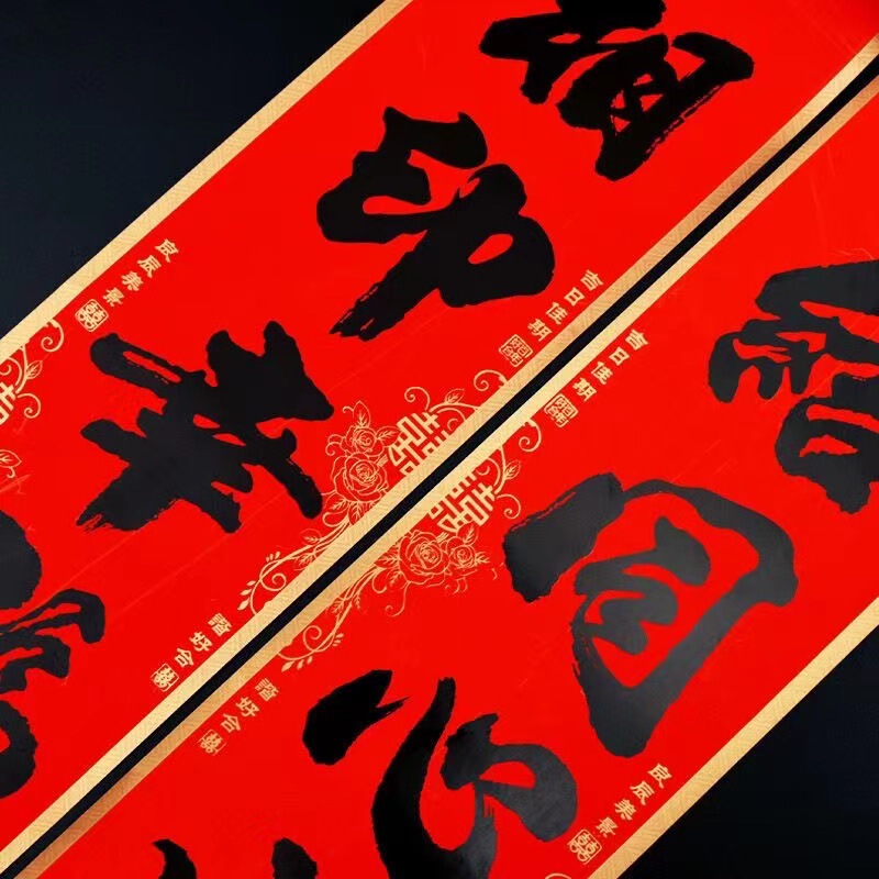 高級金辺の黒い字の書道は結婚します。|undefined
