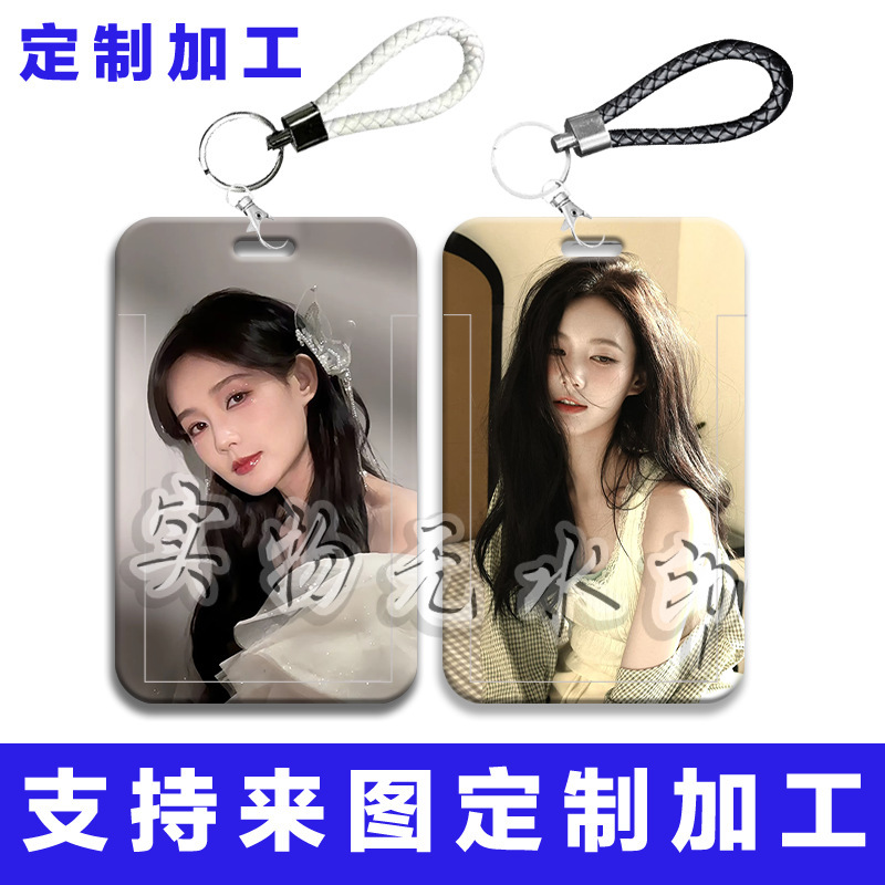 李一桐周边卡套学生滑盖校园饭卡水卡套带挂绳保护套门禁卡交通卡|undefined