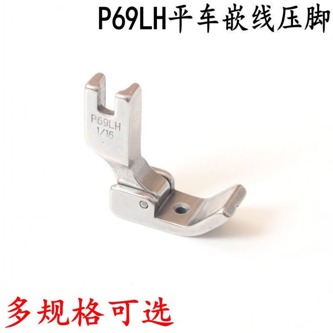 优质平车嵌绳压脚嵌线铁压脚包绳子压脚P69LH 带槽压脚工业平缝机