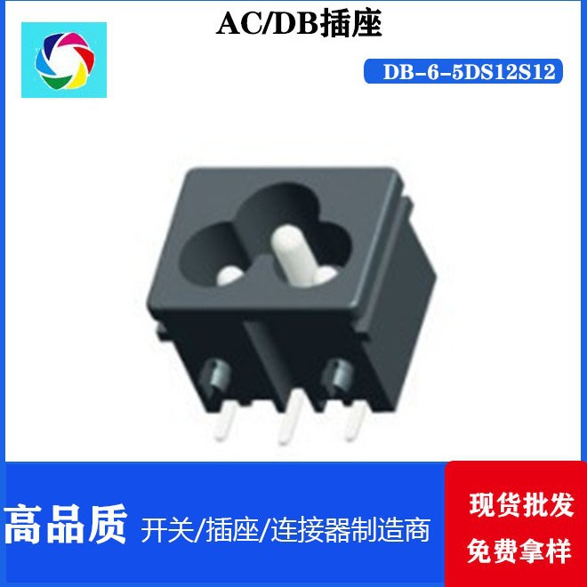 器具插座 DB-6-5DS12S12 三孔三针国标 AC母座 梅花型座 CUL VDE