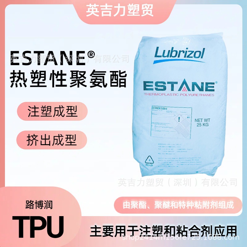 路博润TPU S195A硬度97A 食品级热塑性聚氨酯