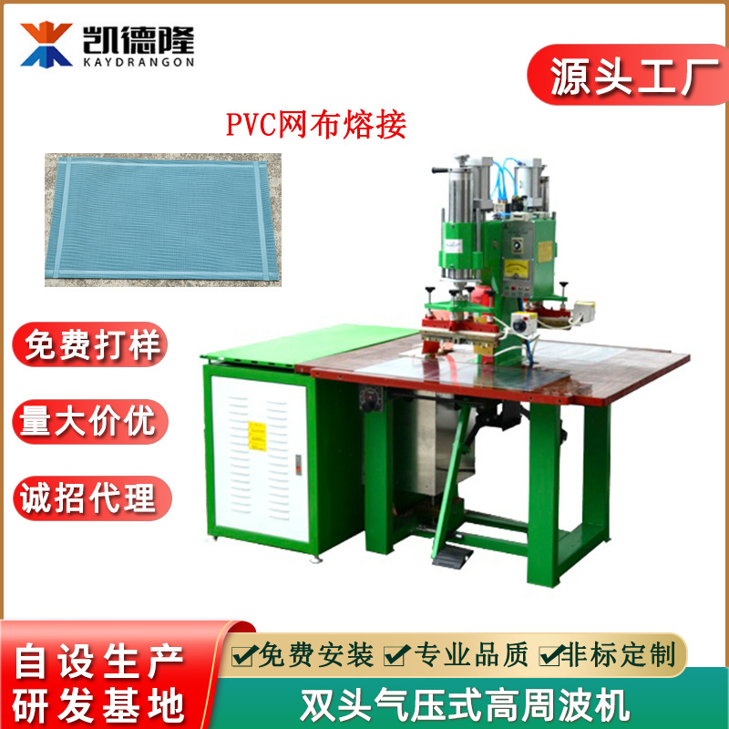 源头厂家直供TUP过滤袋过滤网高周波熔接机 PVC袋电压热合焊接机