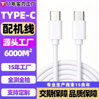 双头TYPE-C快充线PD66w-200w充电线Typec配机线充电线CotC