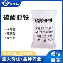 工业级硫酸亚铁净水絮凝剂土壤调理绿矾高效水处理级硫酸亚铁