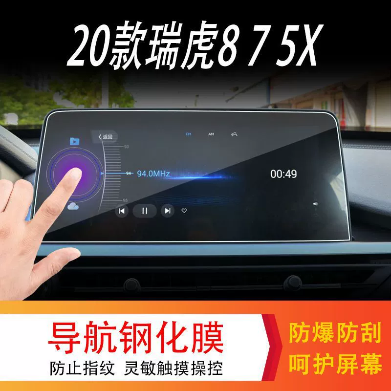 2021 Chery Tiggo 8 5X навигационная стальная пленка тигр 7Pro центральный дисплей защитная пленка модификация