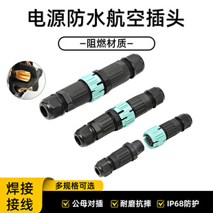 IP68��|����ˮ���ղ��^��ĸ�����M15/M19/M23/M28�����B�����^