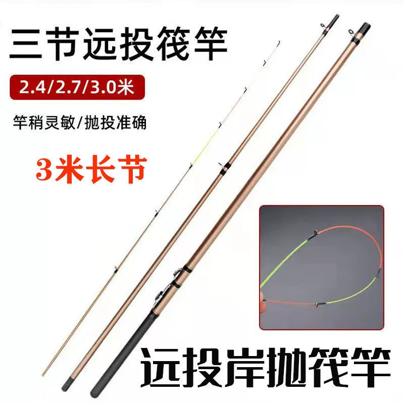 Дальний бросок бросает плот удочку 2,4/2,7/3 м