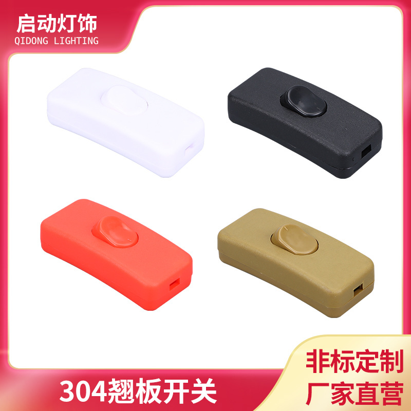 家用电器手按开关塑料外壳翘板开关台灯落地费电源开关外壳批发