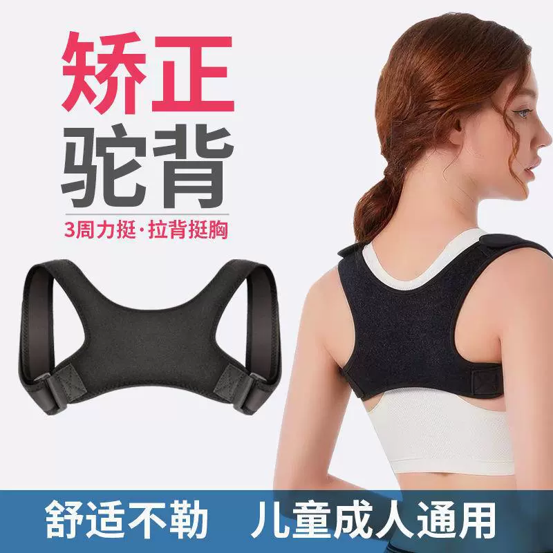 Корректирующий пояс против горбатости, невидимый плечевой ремень для студентов мужского и женского пола и детей, дышащий корректор осанки с открытыми плечами Beibejia