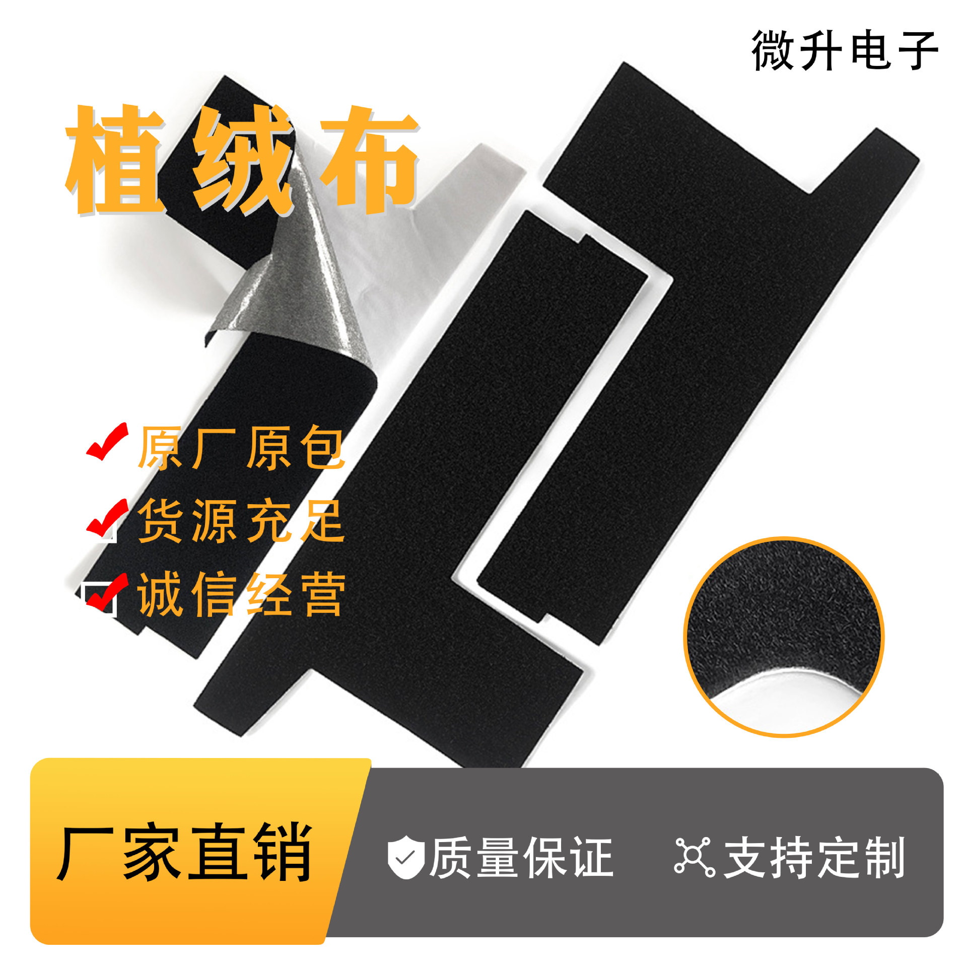 厂家供应短绒布背胶冲型 盒子内衬植绒单面不干胶贴绒布胶垫加工