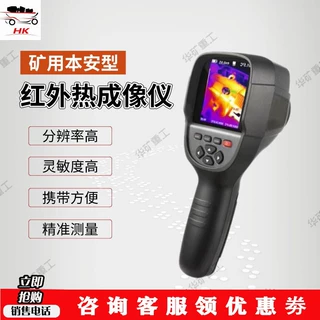 矿用热成像仪 矿用红外热成像仪 YRH300矿用本安型红外热成像仪