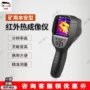 本安型红外矿用yrh300成像仪