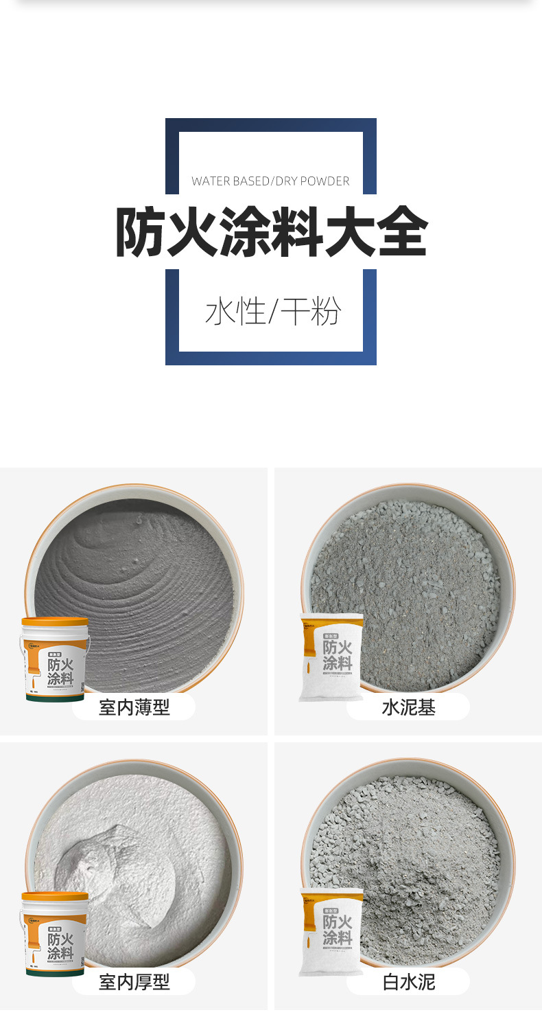 防火涂料 (6).jpg