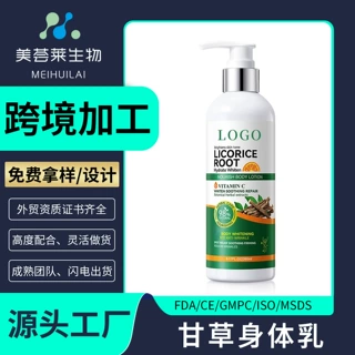 跨境定制oem全英文甘草身体乳水润润肤日常肌肤护理乳定制护肤品