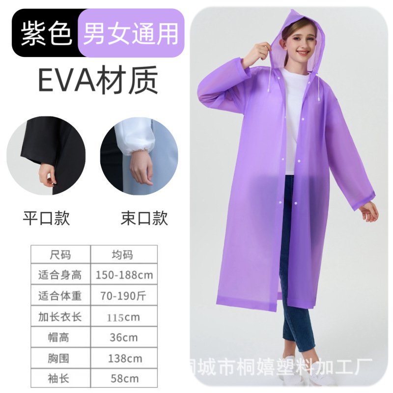 厚手EVAレインコート非使い捨て厚手フロスト防水成人男女児童連体半透明徒歩雨|undefined