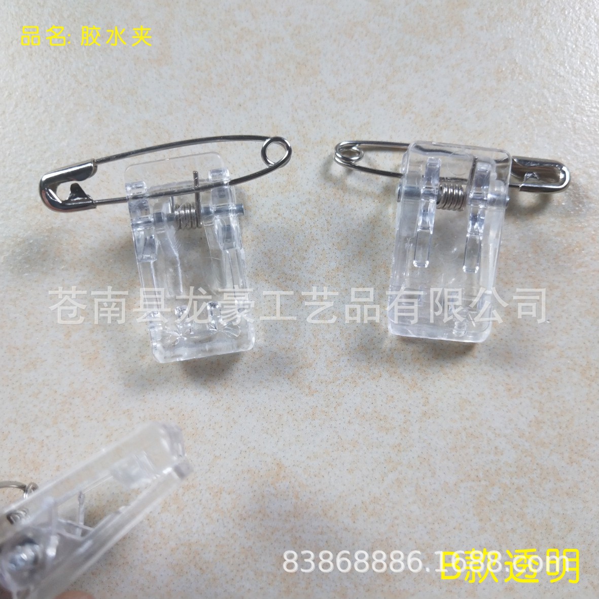 胶水夹-B款透明带别针.jpg