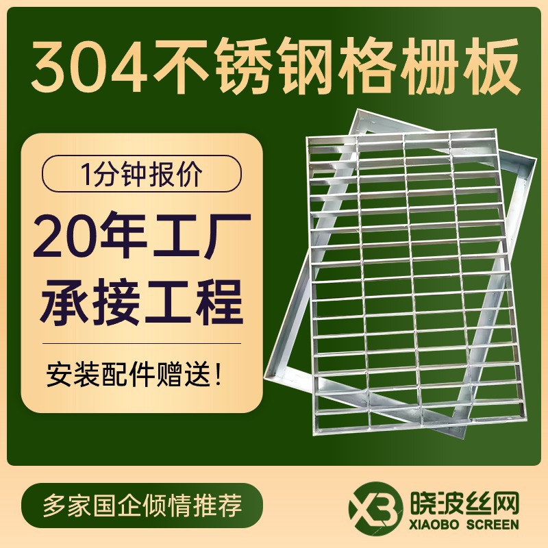 批发十年防锈不锈钢钢格板耐酸性耐腐蚀网格栅304材质不锈钢格栅