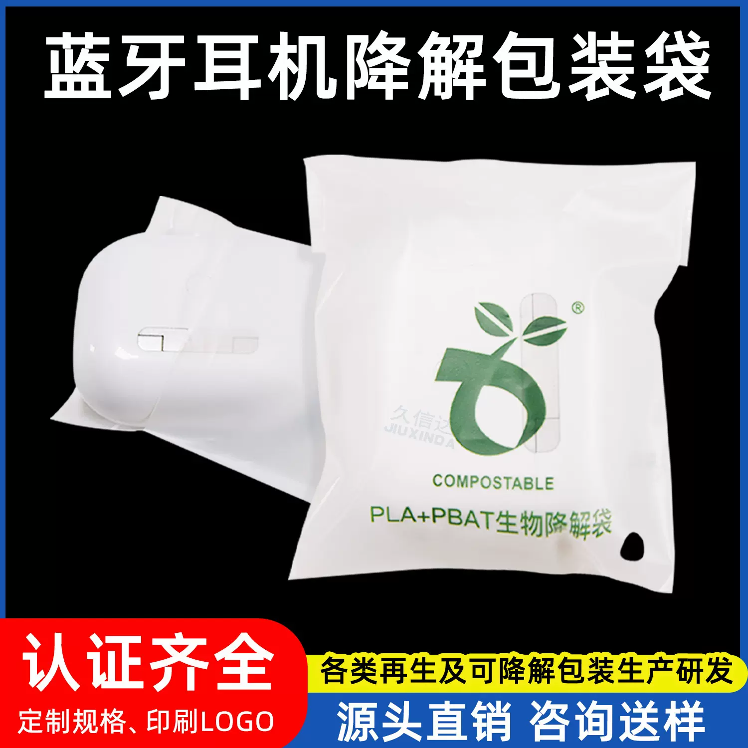 pbat可降解可堆肥环保包装袋电子元件包装全生物降解服装自粘袋