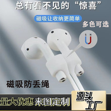 适用AirPods磁吸防丢绳苹果耳机防丢线蓝牙耳机磁吸防摔硅胶挂绳