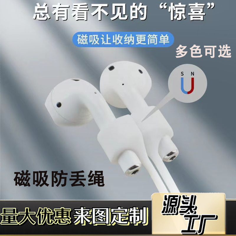 适用AirPods磁吸防丢绳苹果耳机防丢线蓝牙耳机磁吸防摔硅胶挂绳