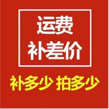 快递物流运费补差专用链接 邮费补拍 补换货运费差价拍前咨询客服