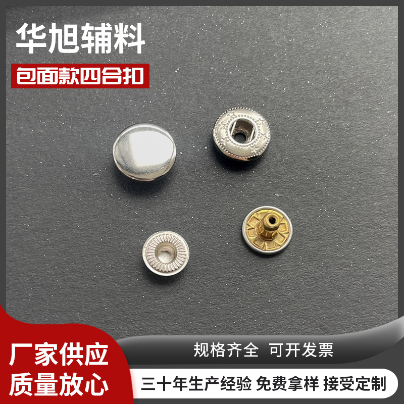 黄铜不锈钢圆形金属四合扣831包面底扣双面子母钮扣下三样批发纽