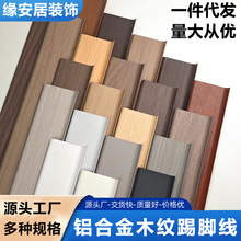 木纹铝合金踢脚线4公分超薄极窄6cm贴脚线免打孔金属不锈钢地脚线